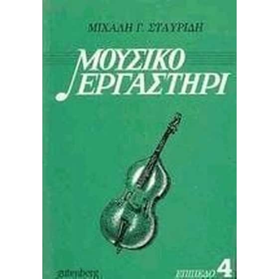 Μουσικό εργαστήρι image 0