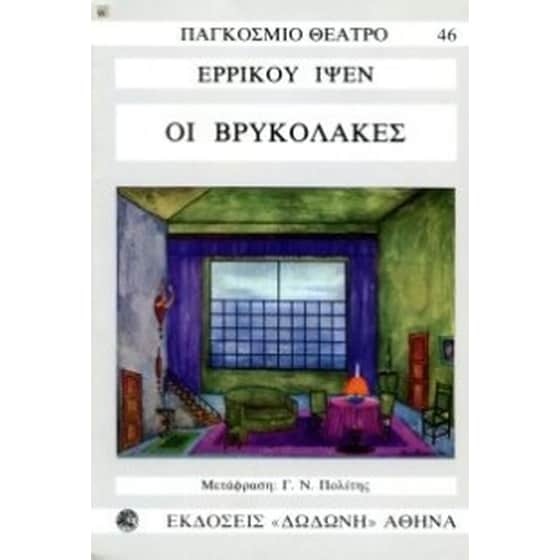 Βρικόλακες image 0