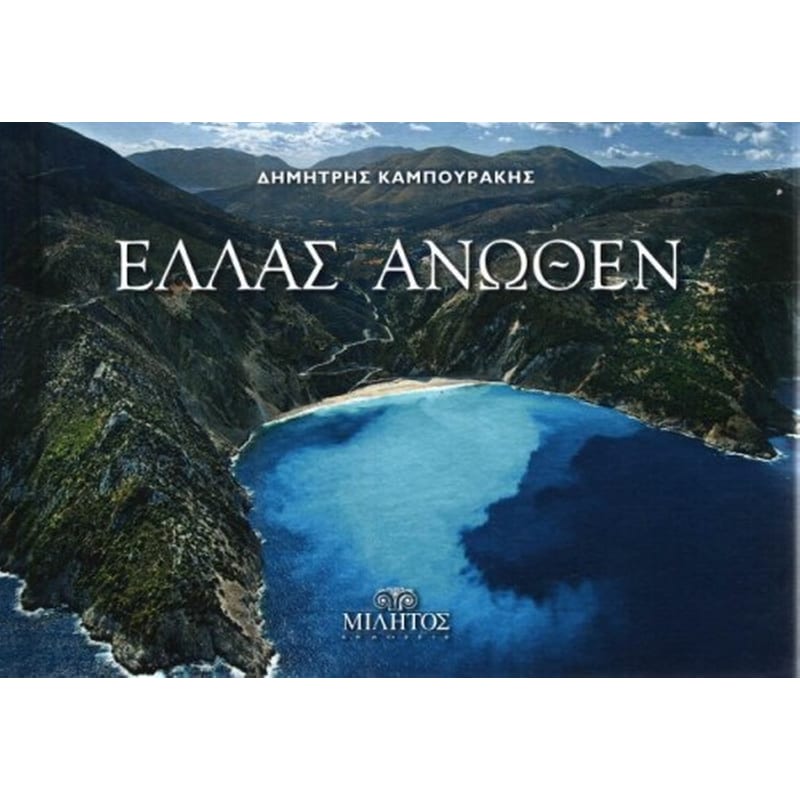 Ελλάς Άνωθεν Μύρτος Κεφαλλονιά Pocket