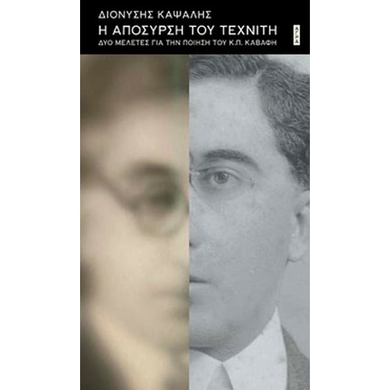 Η απόσυρση του τεχνίτη image 0