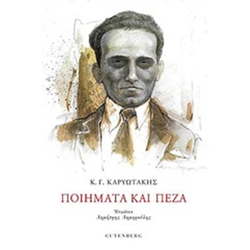 Ποιήματα και πεζά