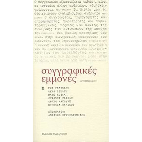 Συγγραφικές εμμονές image 0