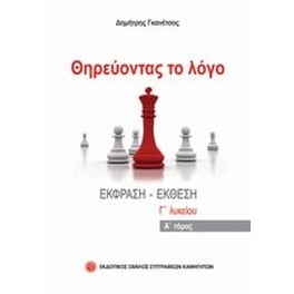 Βοήθημα Θηρεύοντας Το Λόγο