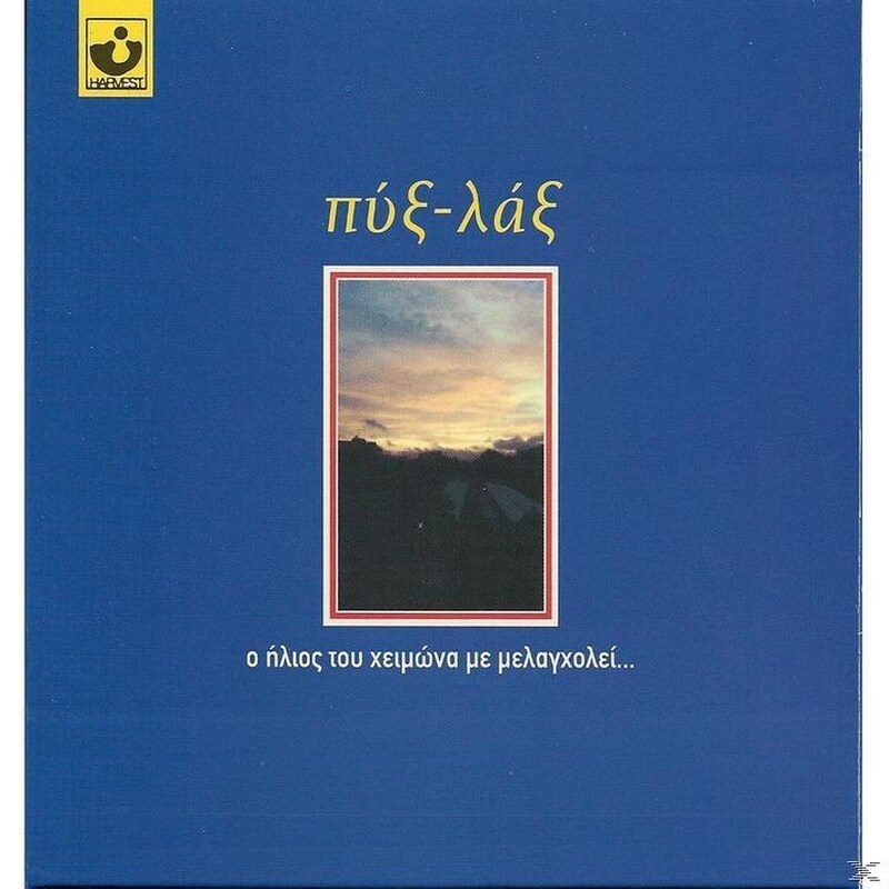 Ο Ήλιος Του Χειμώνα Με Μελαγχολεί