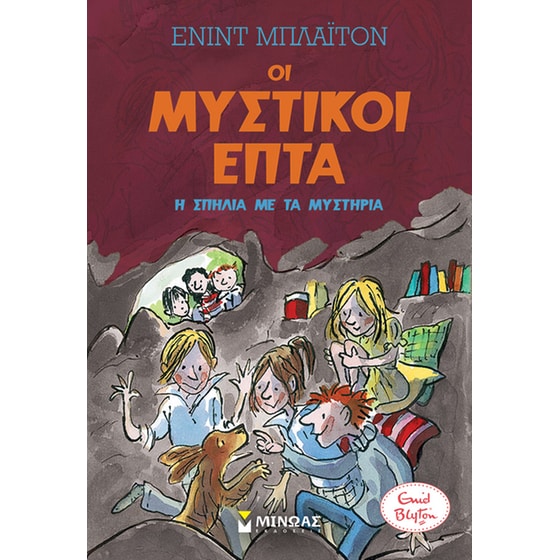 Μυστικοί 7: Η σπηλιά με τα μυστήρια image 0