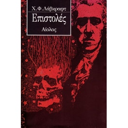 Επιστολές