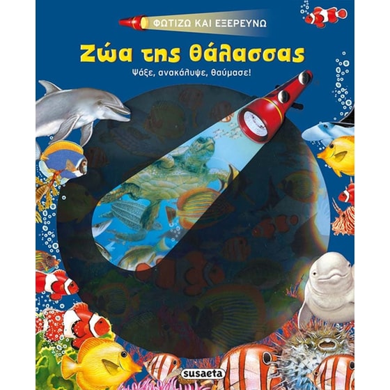 Ζώα της θάλασσας image 0