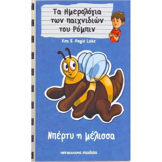Μπέρτυ η μέλισσα image 0