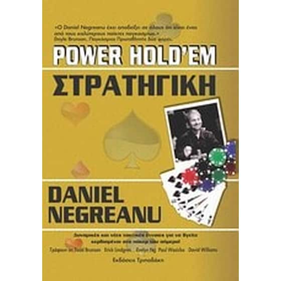 Power Hold’em στρατηγική image 0