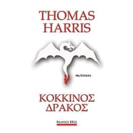 Κόκκινος δράκος