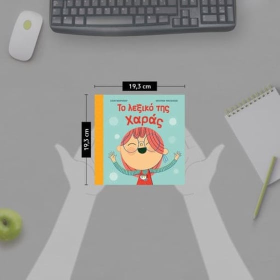 Το λεξικό της χαράς image 3