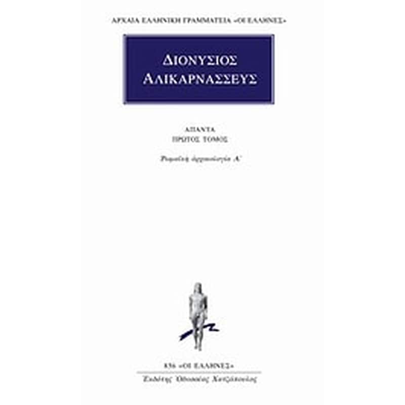 Άπαντα 1