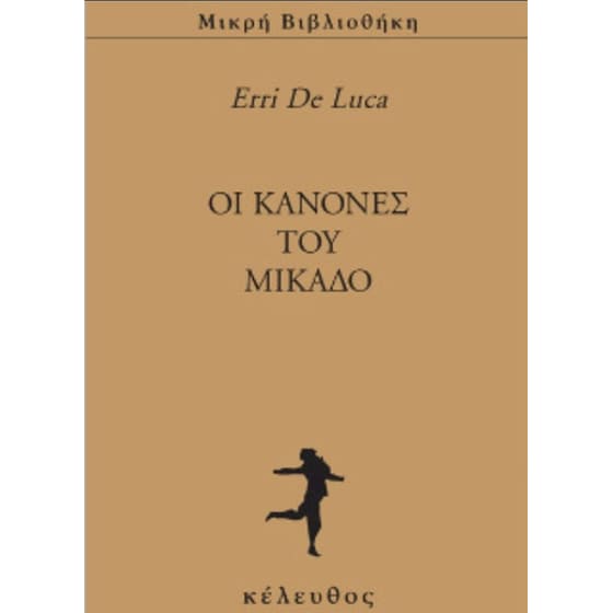 Oι κανόνες του Μικάδο image 0