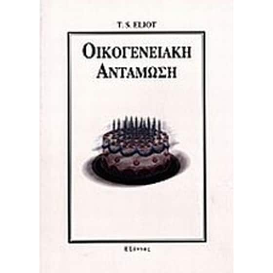Οικογενειακή αντάμωση image 0