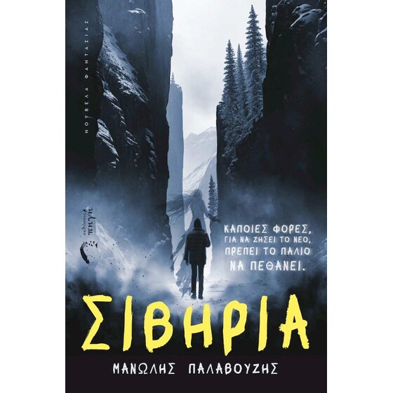 Σιβηρία image 0