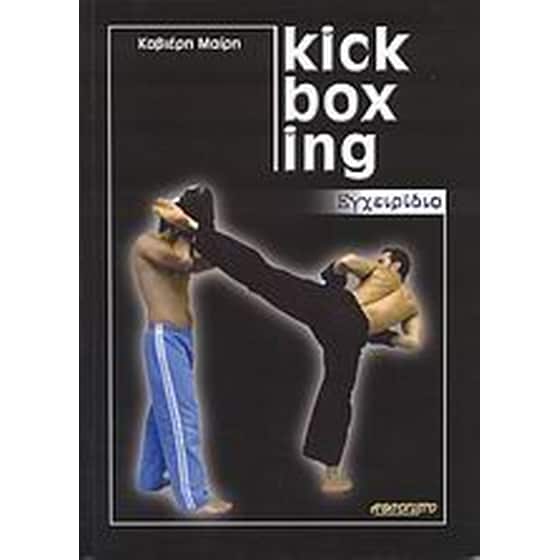 Kick Boxing εγχειρίδιο image 0