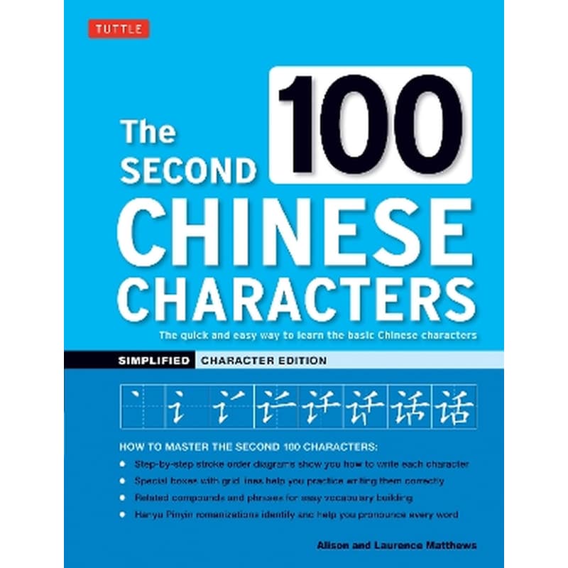 The Second 100 Chinese Characters: Simplified Character Edition
