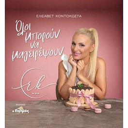 Όλοι μπορούν να μαγειρέψουν