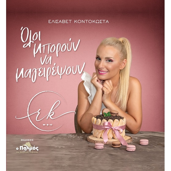 Όλοι μπορούν να μαγειρέψουν image 0