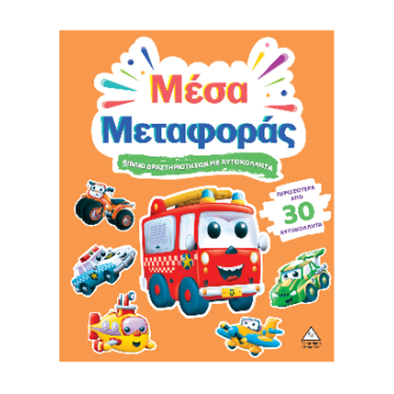 Μέσα Μεταφοράς image 0