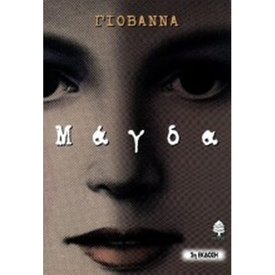Μάγδα image 0