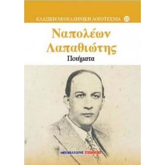 Ποιήματα image 0