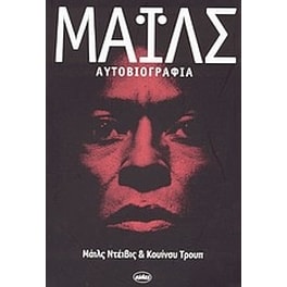 Μάιλς