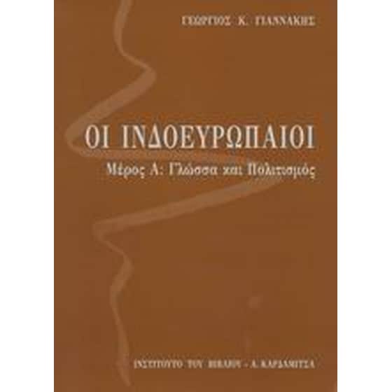 Οι Ινδοευρωπαίοι image 0