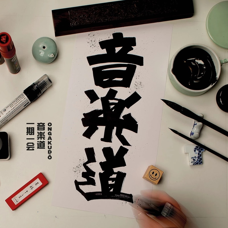 Ongakudo / Droga Muzyki (LP 7)