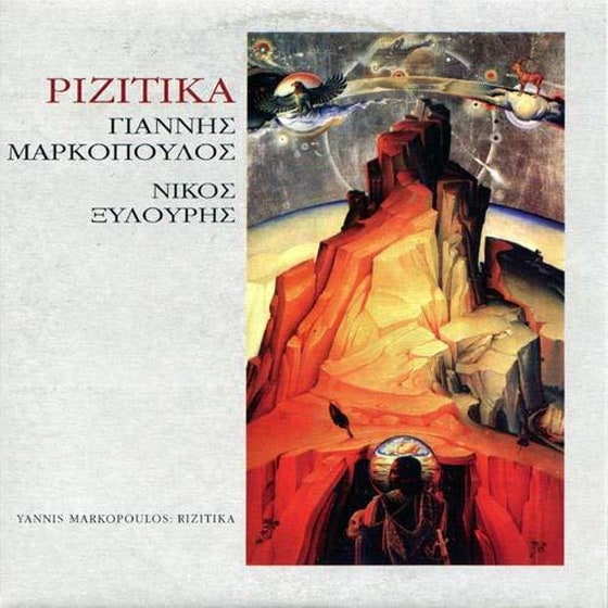 Ριζίτικα image 0