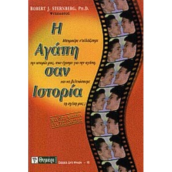 Η αγάπη σαν ιστορία image 0