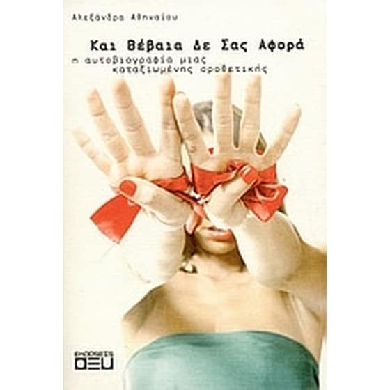 Και βέβαια δε σας αφορά image 0