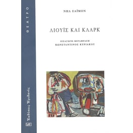 Λιούις και Κλαρκ