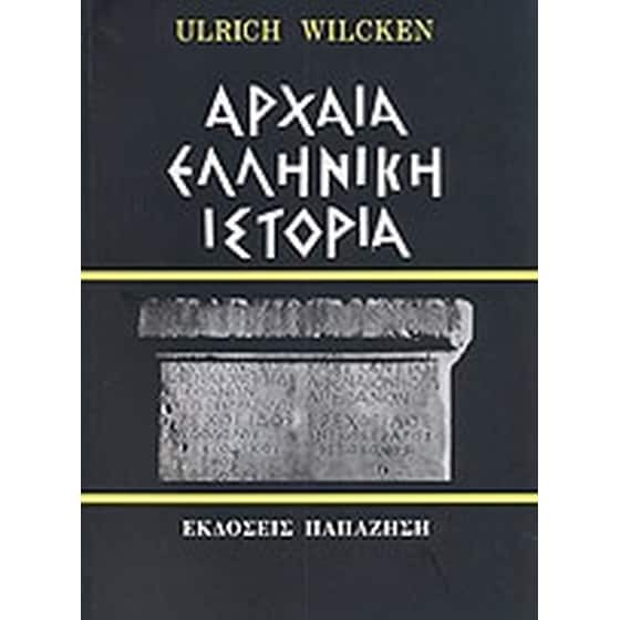 Αρχαία ελληνική ιστορία image 0