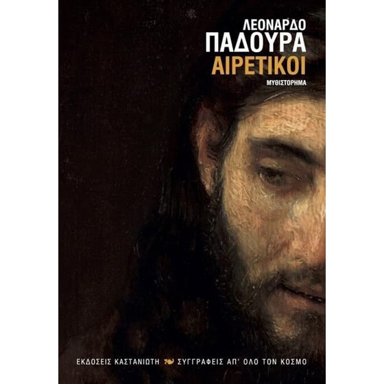 Αιρετικοί image 0