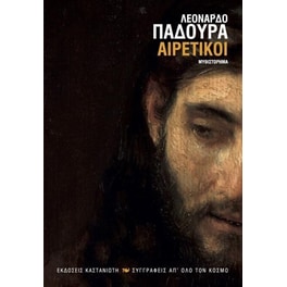 Αιρετικοί