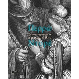 Τα εικονογραφημένα παραμύθια