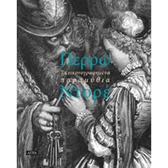 Τα εικονογραφημένα παραμύθια image 0