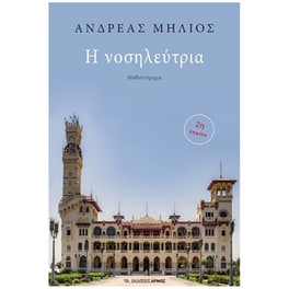 Η νοσηλεύτρια