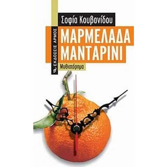 Μαρμελάδα μανταρίνι image 0