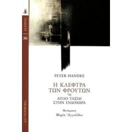 Η Κλέφτρα των Φρούτων