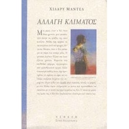 Αλλαγή κλίματος