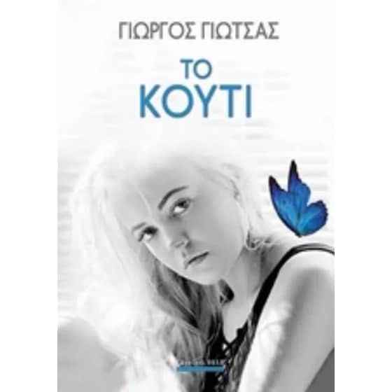 Το κουτί image 0