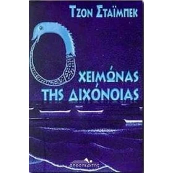 Ο χειμώνας της διχόνοιας image 0