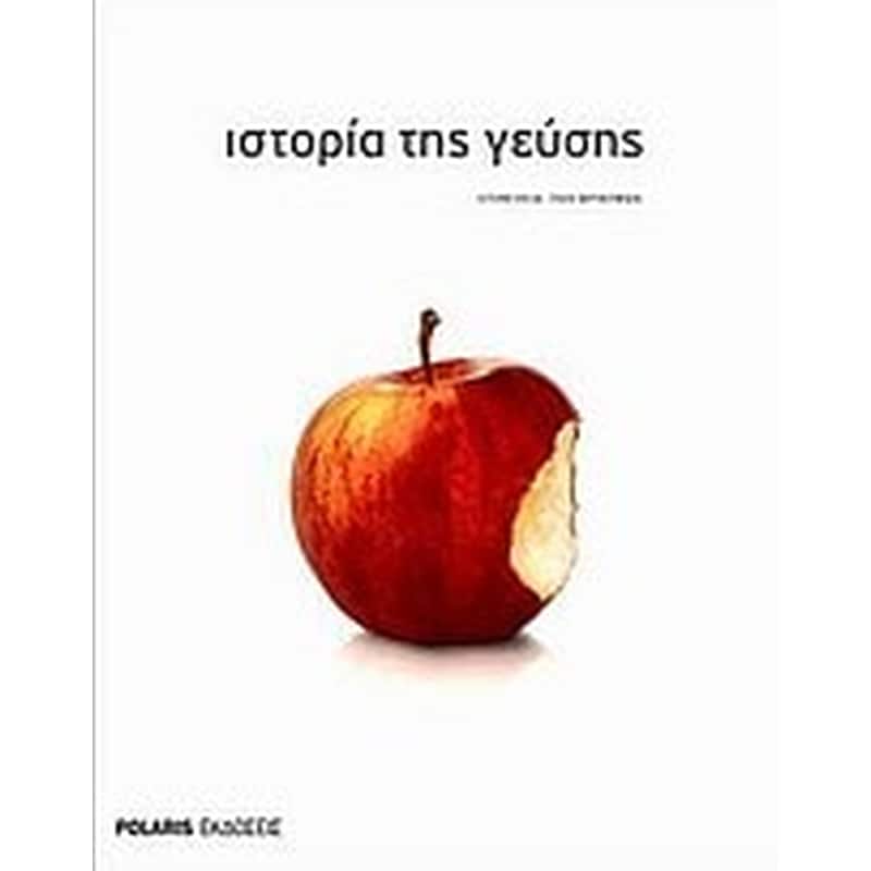 Ιστορία της γεύσης