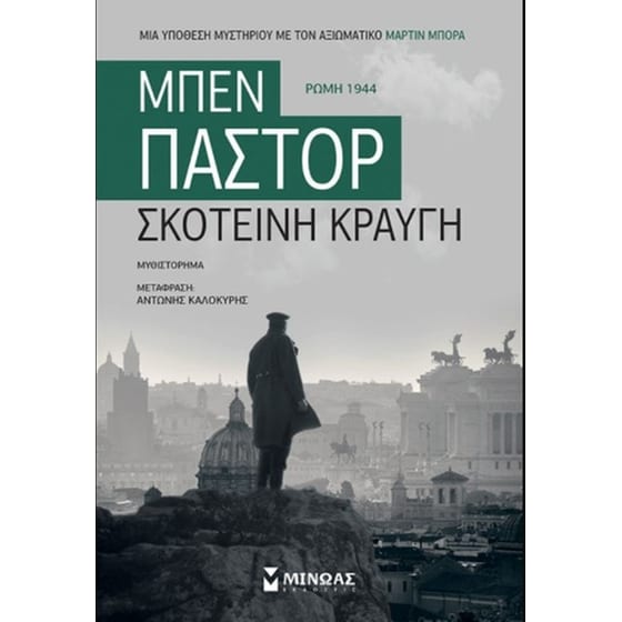 Σκοτεινή κραυγή image 0