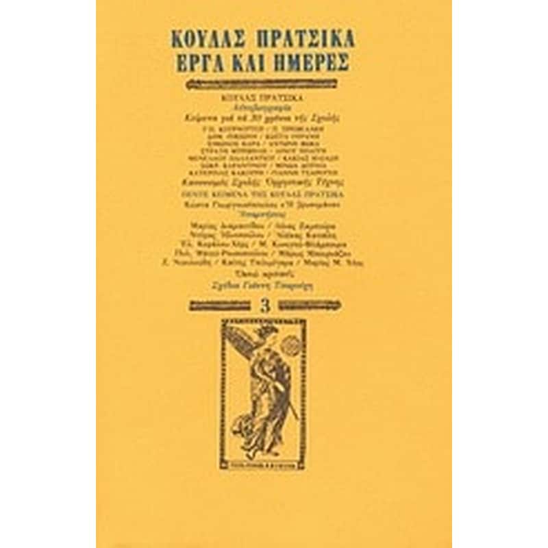 Κούλας Πράτσικα έργα και ημέρες