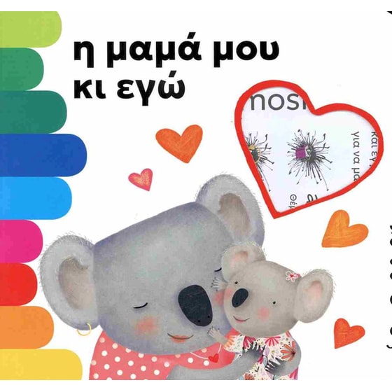 Η μαμά μου κι εγώ image 0