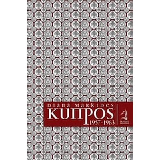 Κύπρος 1957 - 1963 image 0