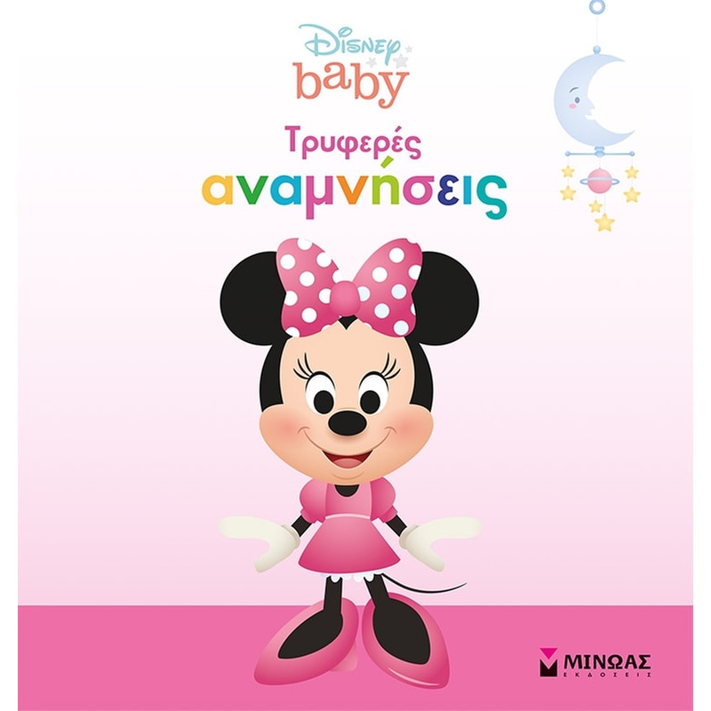 Disney baby, Τρυφερές αναμνήσεις